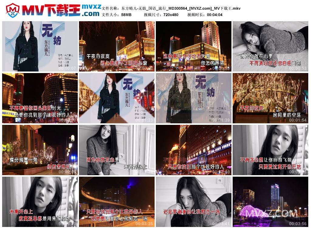 东方晴儿-无妨_国语_流行_MD300564